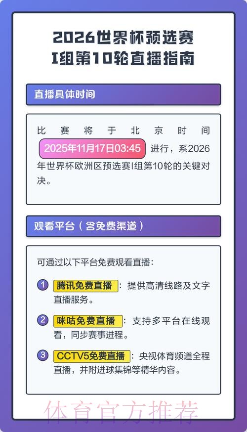 2026世界杯直播平台怎么查 2026世界杯直播平台怎么查