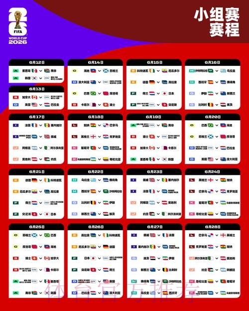 世界杯完整赛程网站