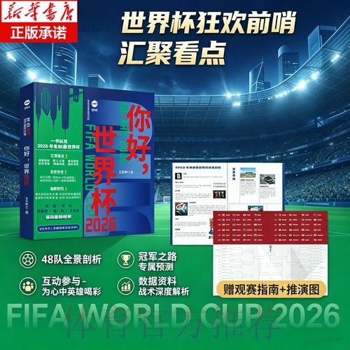 实时更新：世界杯预测官方网站完整指南